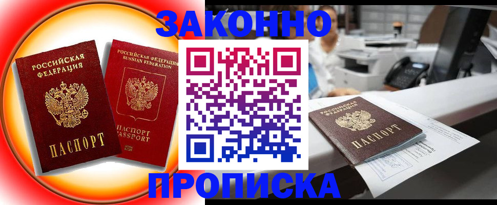 временная регистрация купить в Трубчевске